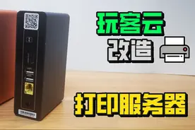 矿渣再利用！玩客云改造打印服务器教程图片