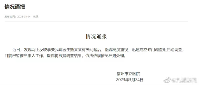 女子举报医生丈夫出轨 院方：正调查