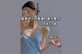 了解完这些心机香水喷法！让你拥有范冰冰同款伪体香图片