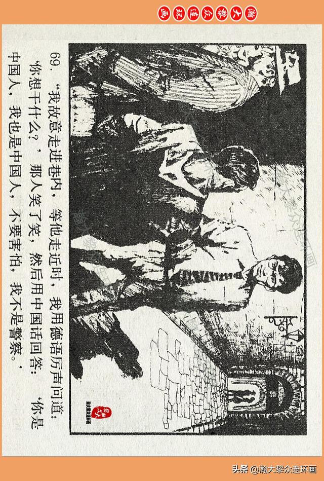 瀚大黎众｜广西版爱国传奇故事连环画《中国人》梁启德绘画