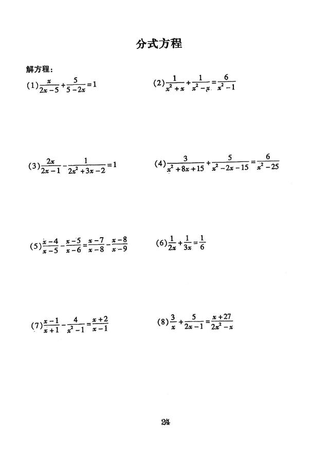 八上数学计算题100道(八年级上册数学计算题专题及答案最全计算题)
