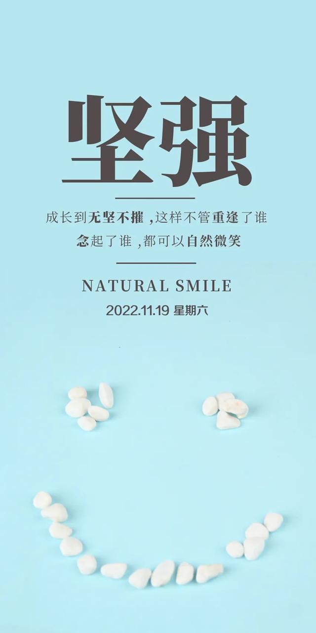 「2022.11.19」早安心语，正能量暖心语录句子 清晨激励人心的图片
