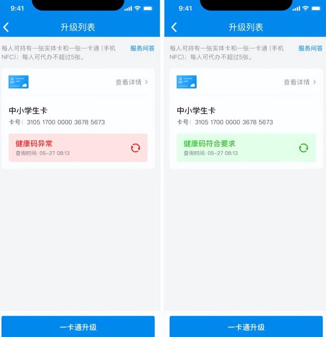 手机银行怎么更新身份证信息（学生卡也要升级）