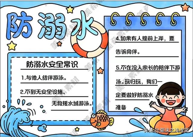 防溺水手抄报精选100张(收藏备用)