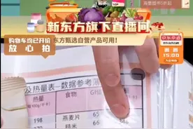 东方甄选带货京东京造 多款品质好物“上架即秒光”图片