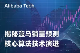 揭秘盒马销量预测核心算法的技术演进图片
