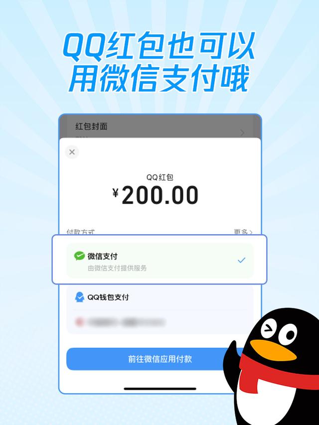 QQ钱包余额可转到微信使用