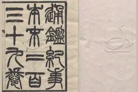 中国第一部纪事本末体史书通鉴纪事本末图片