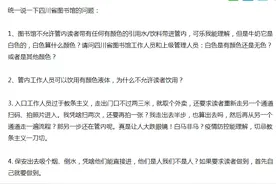 网民吐槽四川省图书馆教条主义，“不准我带牛奶入馆”，省文旅厅回应：禁带为规定，馆内备有免费开水图片