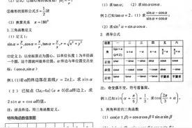 高一数学必修第一册第五章《三角函数》要点解析暨知识清单简介图片