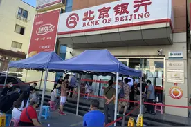 部分网点排长队，北京银行：个人医保账户里的钱不用着急取图片