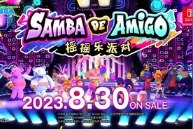尬舞新选择！体感节奏游戏《桑巴沙锤摇摇乐派对》现已登陆switch图片