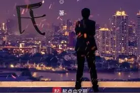 都市异能文图片
