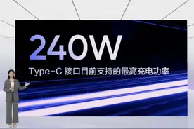 240W快充，能否成为「手机闪充最终章」？图片