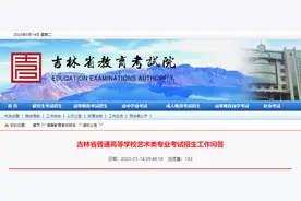 吉林省普通高等学校艺术类专业考试招生工作问答图片
