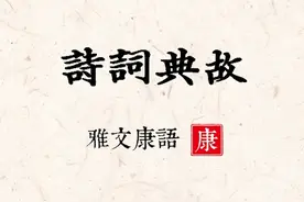 中圣人、中贤人都不是人，是酒图片