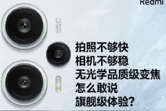 Redmi Note 12 Turbo手机搭载64MP主摄图片