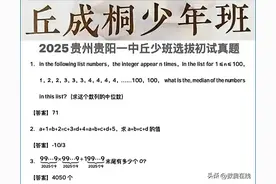 2025贵阳一中丘班招生选拔试题图片