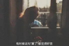 “表情可以掩饰，可难过不会说谎”文案图片