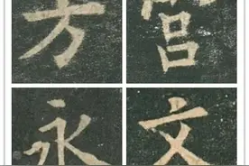 欧楷字法｜结字28法，结构57例解析图片