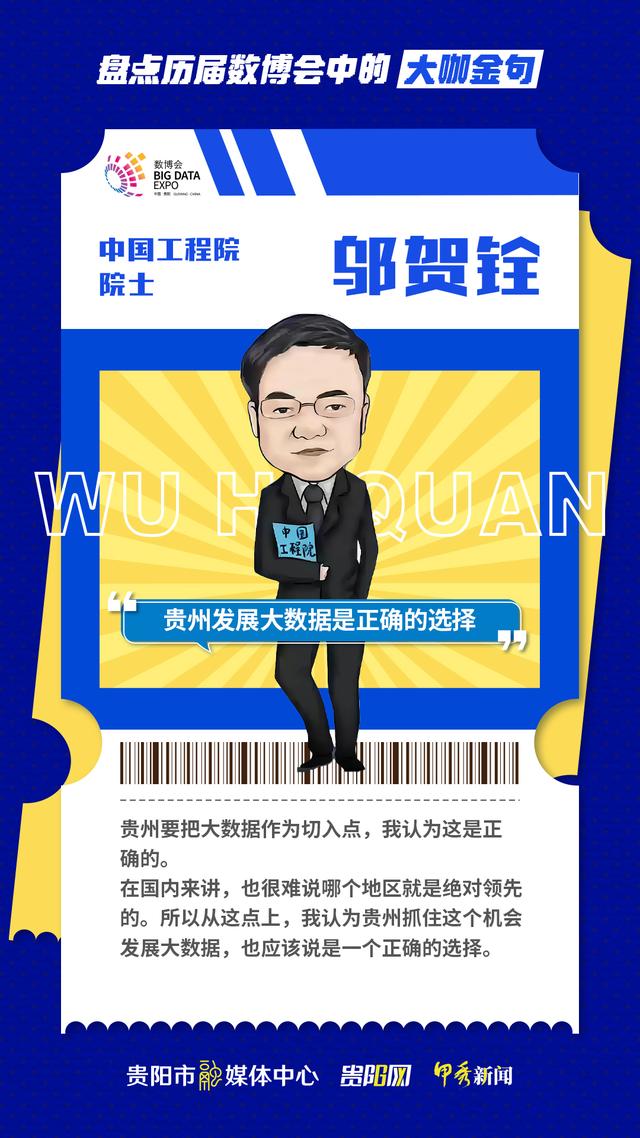 【2025数博会】盘点历届数博会中的大咖金句
