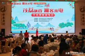 “茂荔飘香 湘客来电”万名湘客游电白活动启动图片