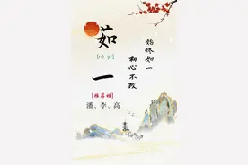 笔画少且寓意佳的女孩名字，你中意哪一个呢？图片