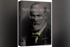 一生必读的88本书之《梦的解析》图片