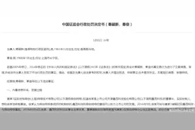 “沪上皇”秦奋被罚！超5000万炒股涉内幕交易，自曝全部资金来自其父图片