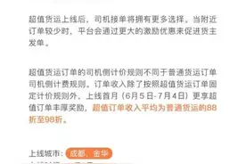滴滴货运又开始降价了图片