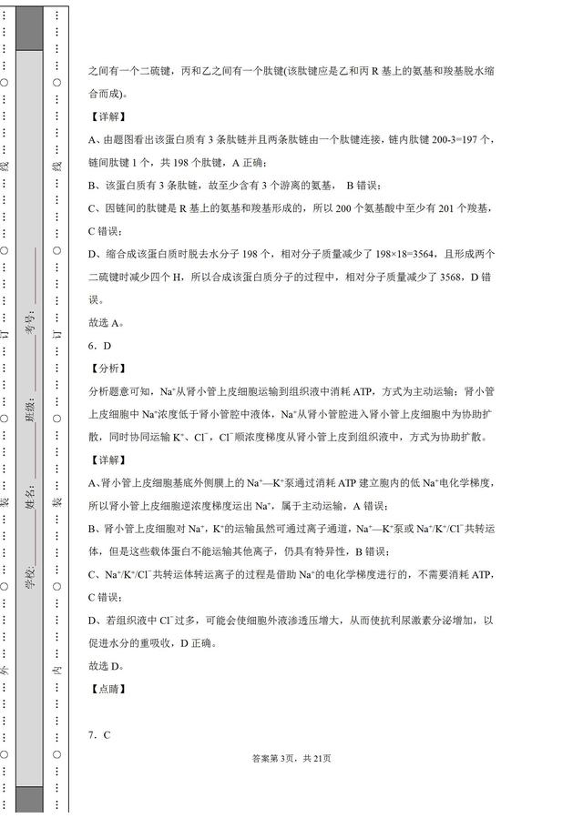 河南名校！省实验中学2021-2022学年高三上学期期中生物试题答案