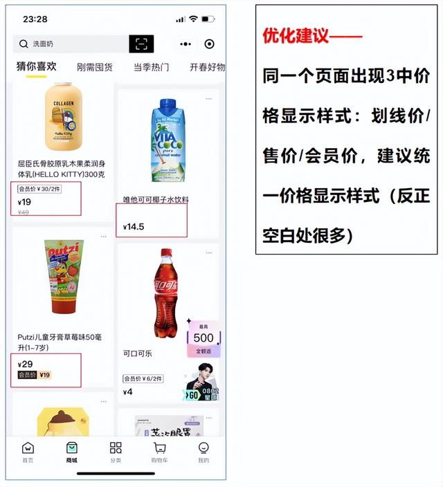 屈臣氏小程序运营体系解析