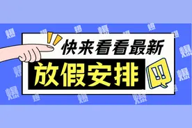 2023年最新版： 婚、产、年、病、事、法定假、哺乳假、探亲假...图片