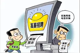 低门槛职位，动辄“月入过万”?当心！图片