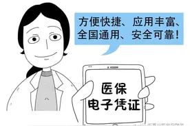 医保电子凭证激活手册图片