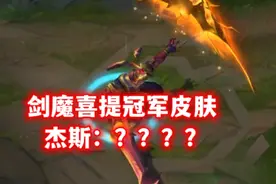 LOL剑魔喜提冠军皮肤，BeryL选了一个ADC，Faker下个赛季离开T1?图片