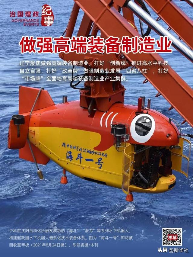 瞭望·治国理政纪事丨做强高端装备制造业
