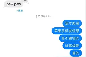 改了，苹果手机发短信不要钱，不亏本吗？教程看图片图片