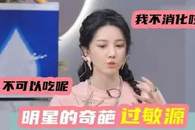 吃猪肉会醉、闻香蕉会窒息、不能接触空气？女星的过敏真活久见图片