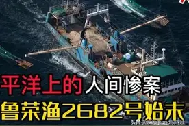 33名船员互相残杀归来仅剩11人的"鲁荣渔"海祭，彻底揭开人性黑暗图片