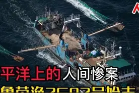 33名船员互相残杀归来仅剩11人的"鲁荣渔"海祭，彻底揭开人性黑暗图片