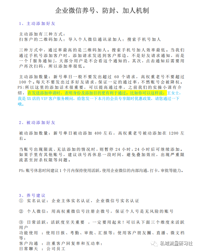 ���ɻ�������˽����Ӫ��ҵ΢���ŵ㡢���š�����ʵ���ֲ�