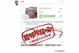 钟南山没打新冠疫苗？网传查询方式不靠谱，很多打过疫苗的人会显示“未接种”图片