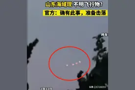 山东不明飞行物基本确定：4艘美国“间谍UFO”，1年前曾侦查南海图片