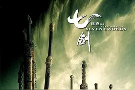 徐克蛰伏四年打磨《七剑》，企图一雪前耻，展现武侠的审美传承图片