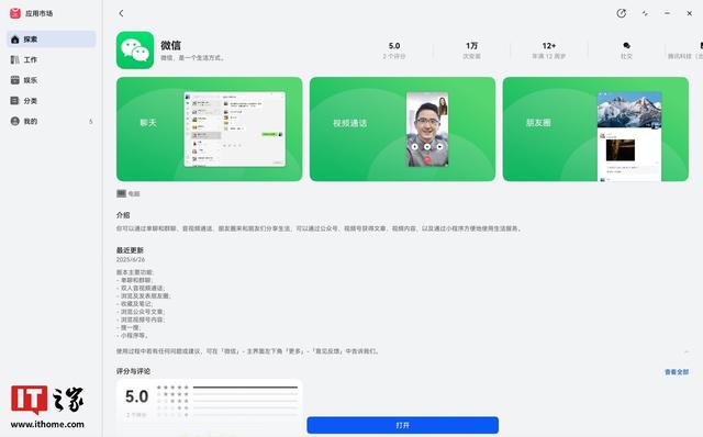 微信鸿蒙PC版4.1.0.5邀测，新增引用回复多媒体等功能