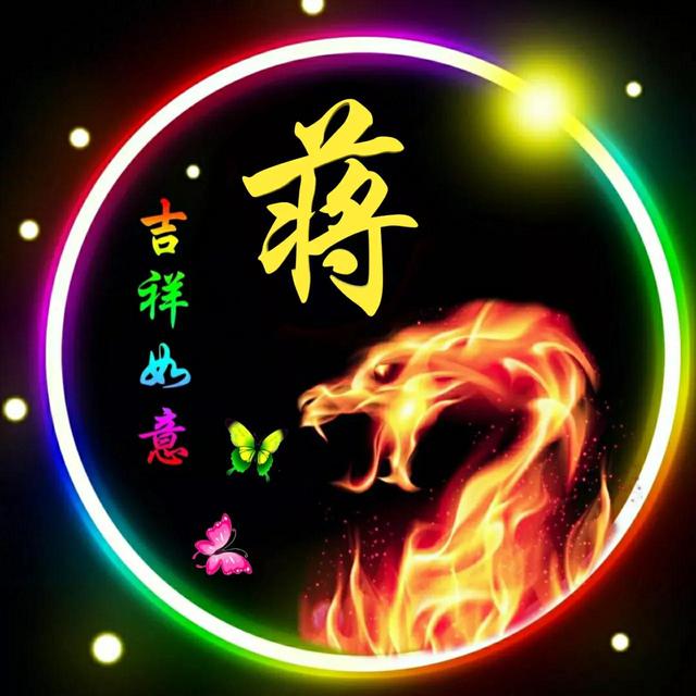 十二生肖属相婚配表图片,十二生肖精美姓氏微信头像,精心制作,一共60