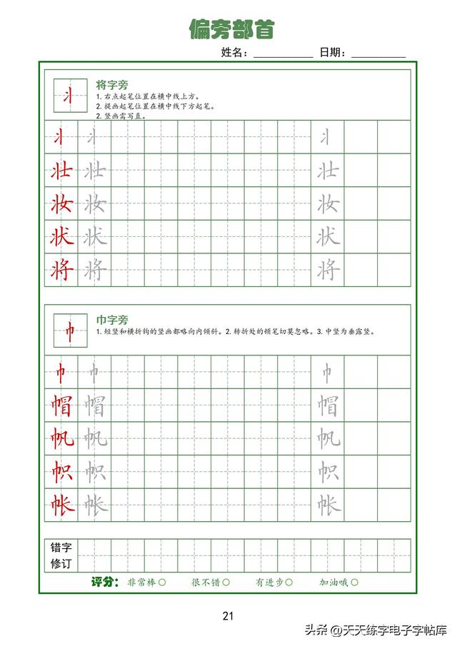 全！92个偏旁部首高清电子版，真的太好用了，字帖天花板