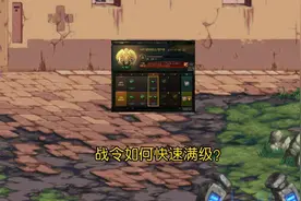 DNF:第九季战令如何快速满级？一分钟教你快速达成，奖励提前拿图片