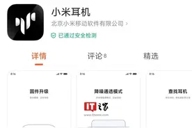 小米耳机 App 上线，用于升级固件、设置降噪通透模式、佩戴检测图片